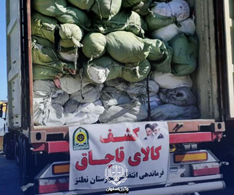 شرایط مجازات جرم قاچاق کالا